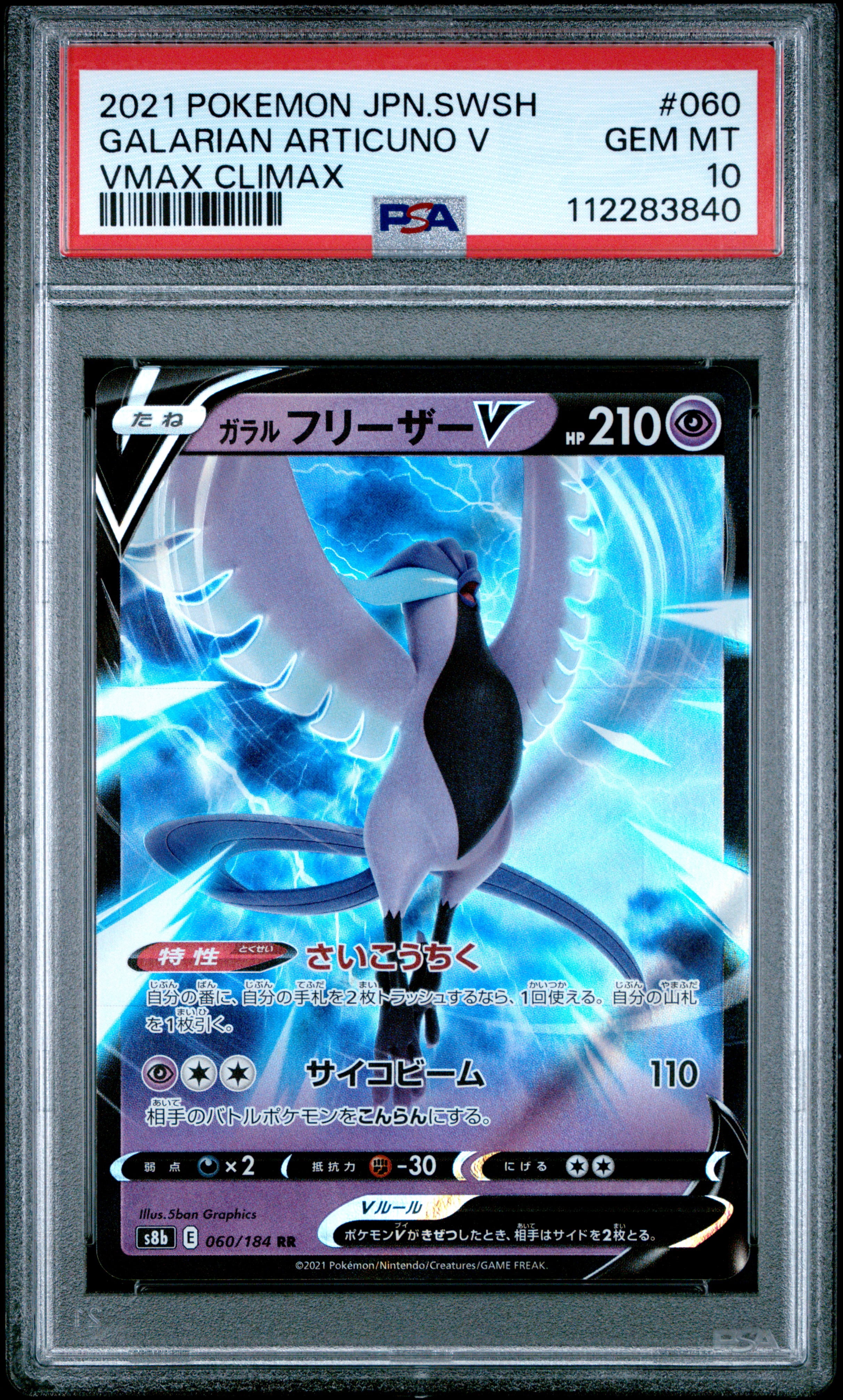 articuno vmax pokemon card Galarian Articuno V (058/198) [Sword & Shield: Chilling Reign]