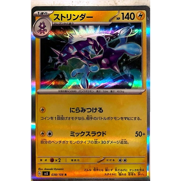 2021 Shining Fates Toxtricity Holo Rare Japanese #38/108