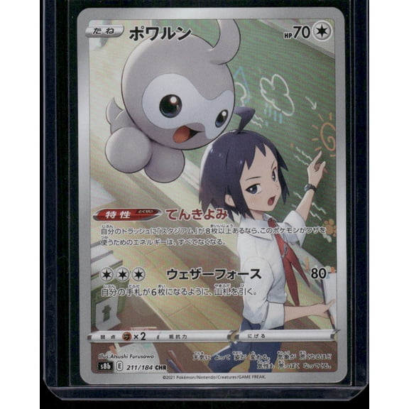 2021 Sword & Shield Brilliant Stars Castform Holo Character Rare Japanese CHR #211/184 CHR