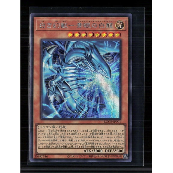 2021 Yu-Gi-Oh! Legend of Duelist Campaign Blue-Eyes White Dragon Secret Rare Japanese
