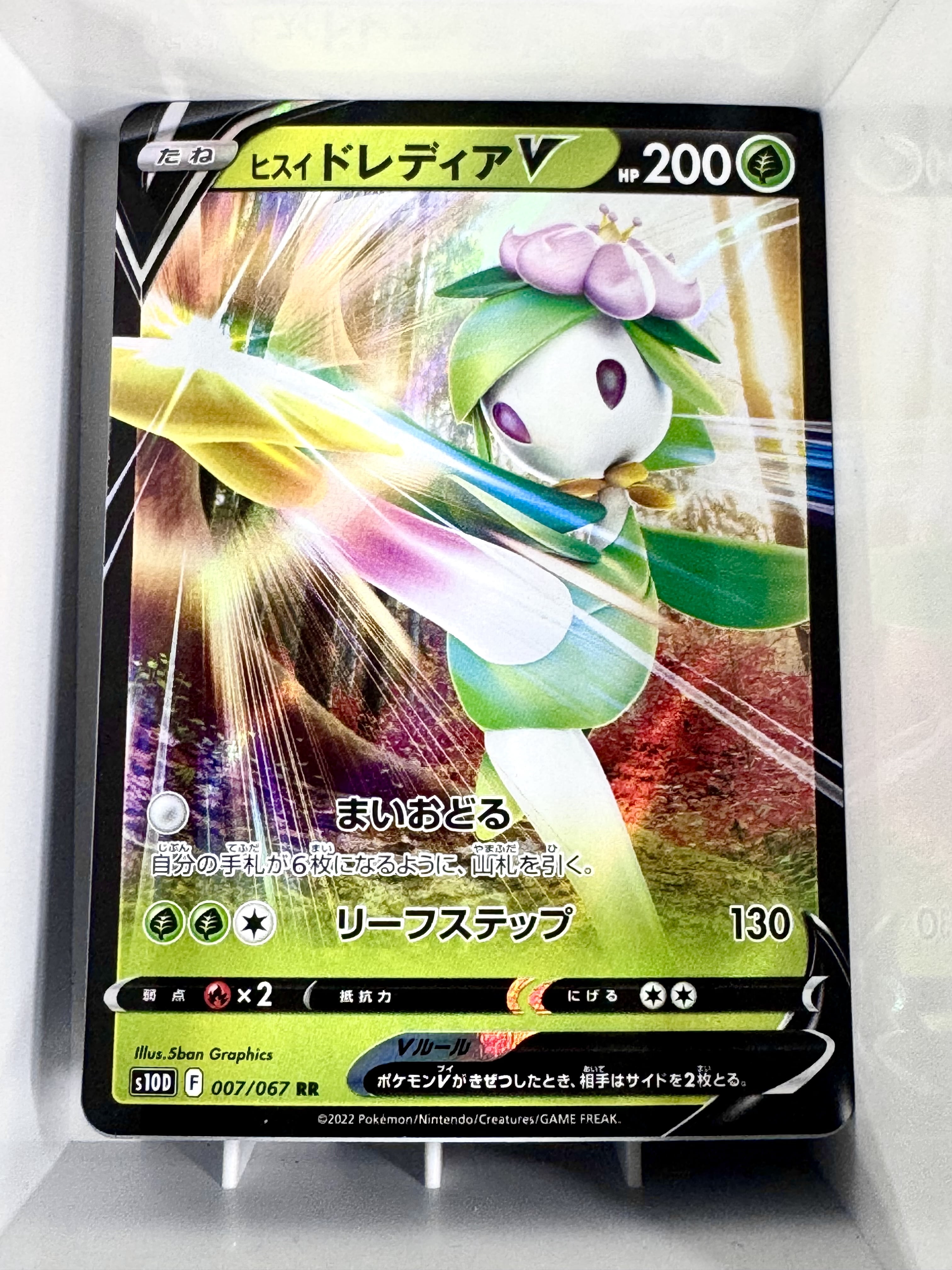 Lilligant Pokemon Card