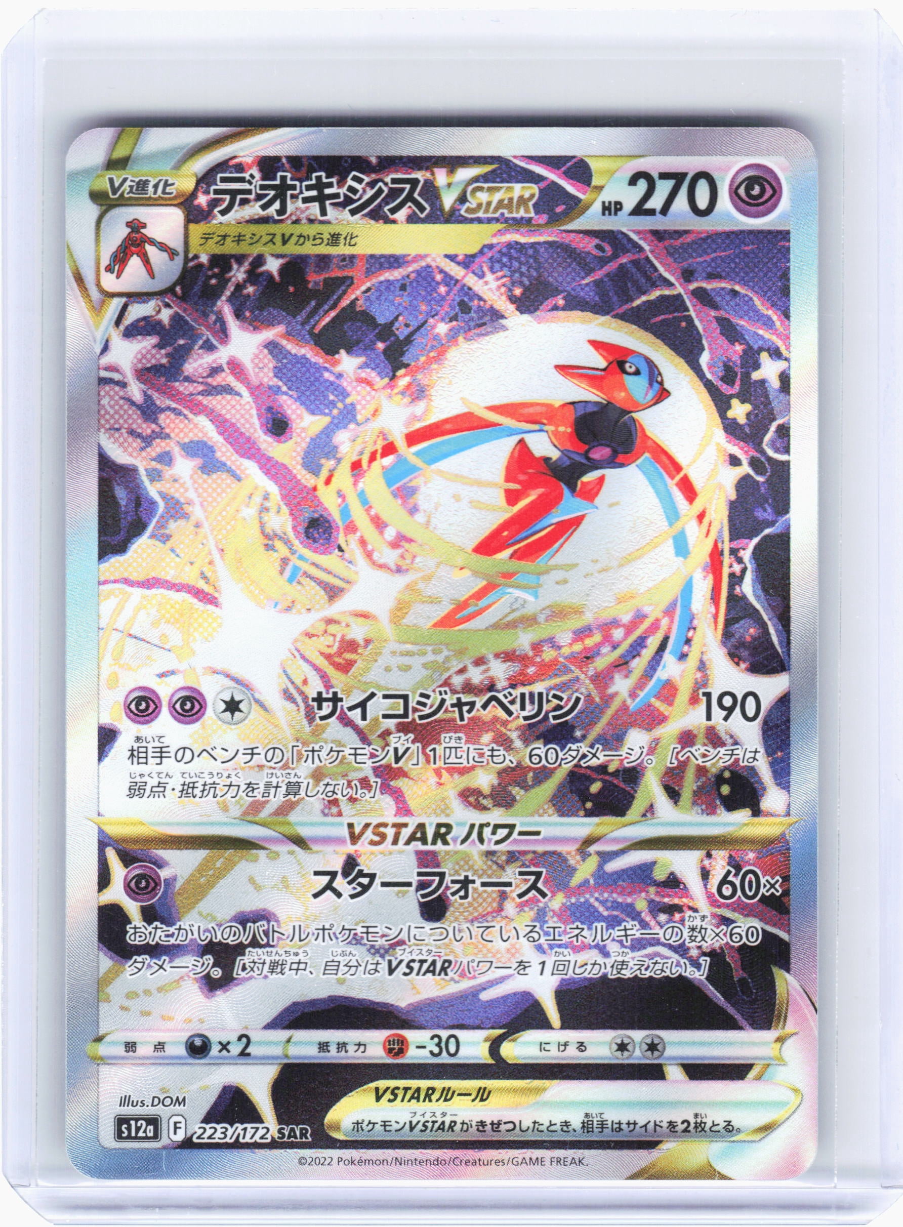 deoxys pokemon cards Deoxys-EX BW82