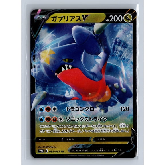2022 Pokemon Japanese Battle Region Garchomp V Holo Double Rare RR #054/067 Trading Card