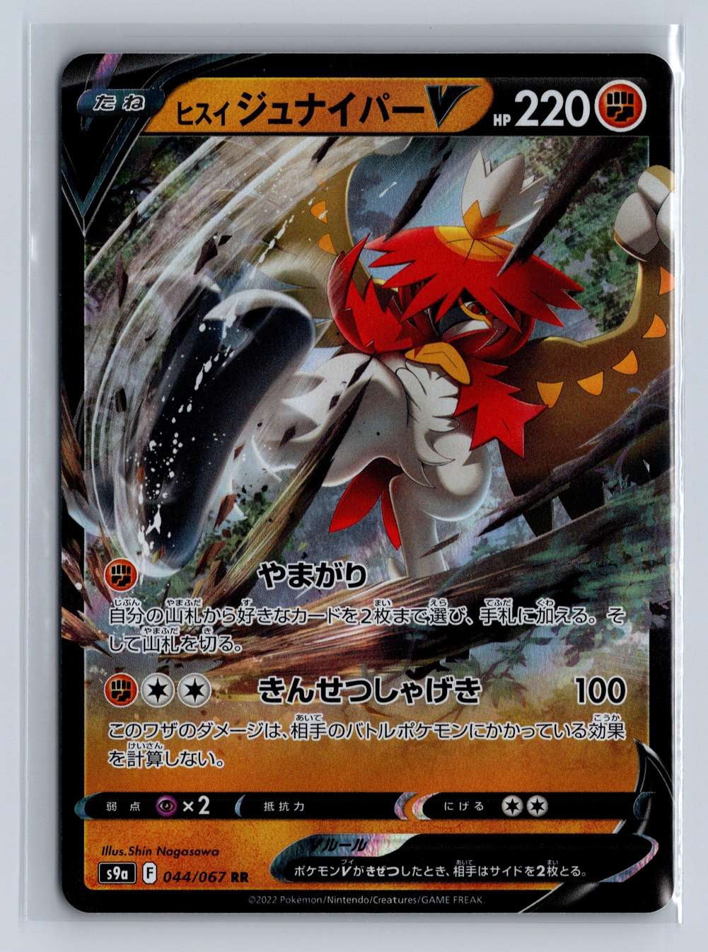 shiny decidueye pokemon card sm8b] GX 207/150SSR have for your premier collection. Decidueye GX SSR SM8b GX
