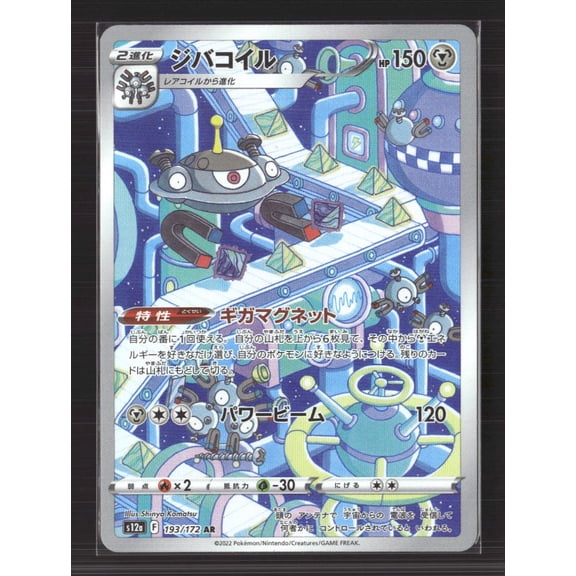 2022 VSTAR Universe Magnezone Holo one gold star Japanese #193/172 AR