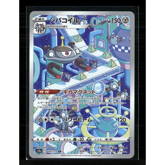 2022 VSTAR Universe Magnezone Holo one gold star Japanese #193/172 AR