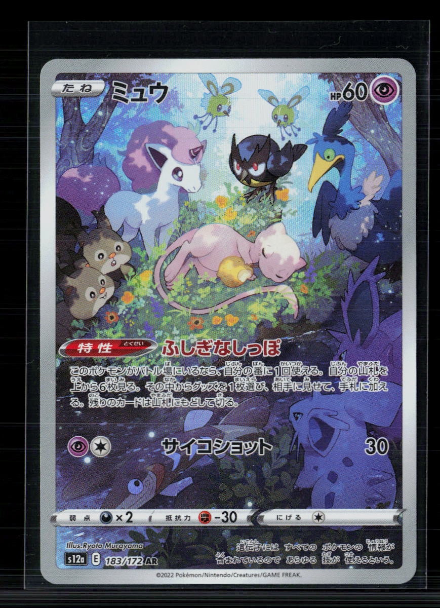 holographic japanese mew card Shining Mew Holo Card Legend Rare  Meaning Less Art Inc