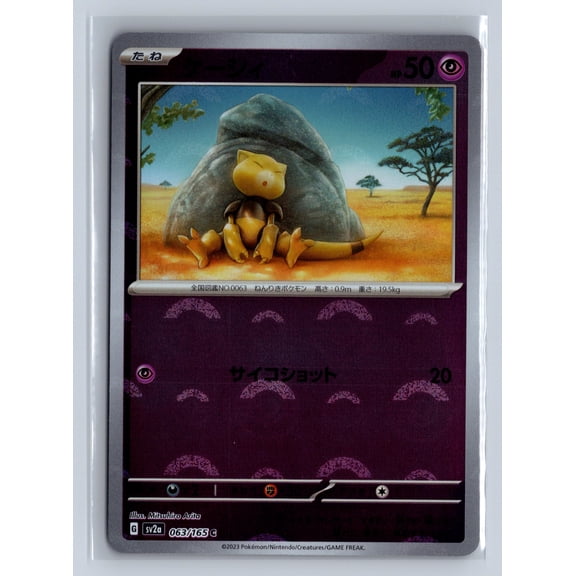 2023 Pokemon Japanese 151 Poke Ball Abra Reverse Holo Japanese #063/165