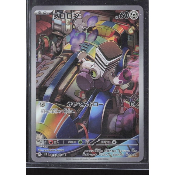 2023 Pokemon Scarlet & Violet Ruler of the Black Flame Varoom Holo Art Rare Japanese #117/108 AR