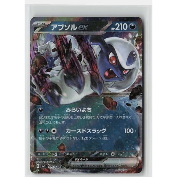 2023 Pokemon Sv3 Ruler Of The Black Flame Absol EX RR 73/108 Japanese NM Trading Card