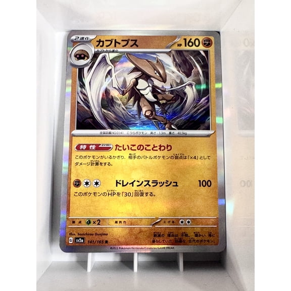 2023 Scarlet & Violet 151 Kabutops Reverse Holo Rare Japanese #141/165