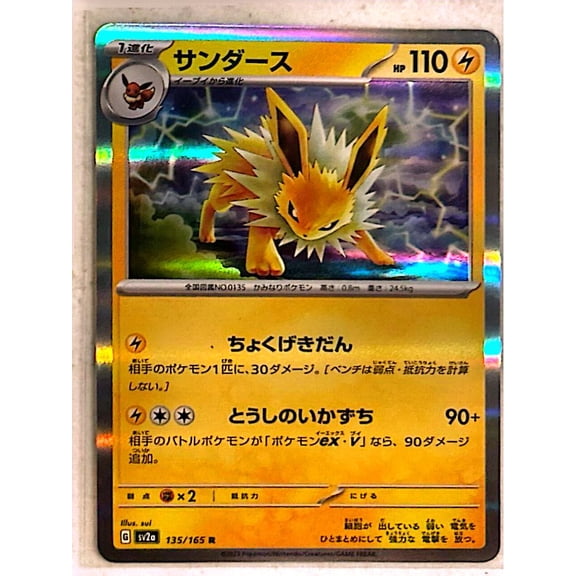 2023 Scarlet & Violet Pokmon 151 Jolteon Reverse Holo Rare Japanese #135/165