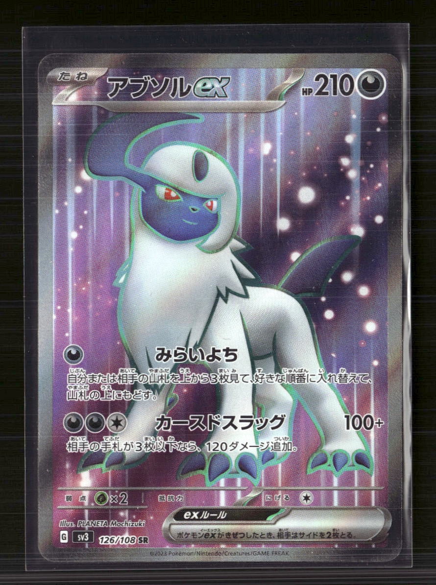 absol pokemon card price Absol ex - 214/197 Full Art Ultra Rare main image 1
