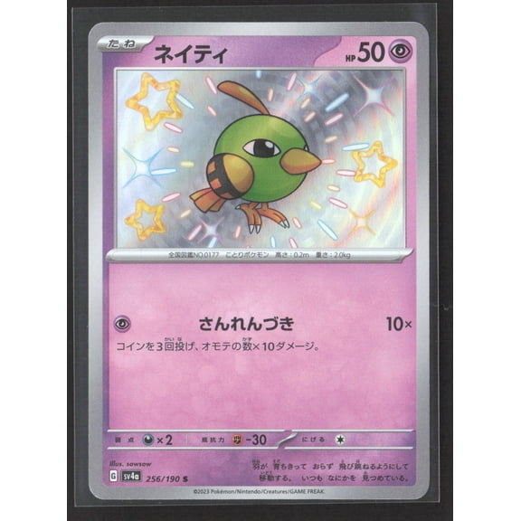 2023 Scarlet & Violet Shiny Treasure ex Natu Holo Super Rare Japanese #256/190 S