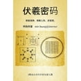thumbnail image 1 of 伏羲密码 (Paperback), 1 of 1