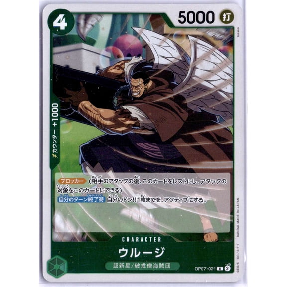 2024 Bandai One Piece Card Game 500 Years in the Future (OP-07) Urouge Japanese OP07-021
