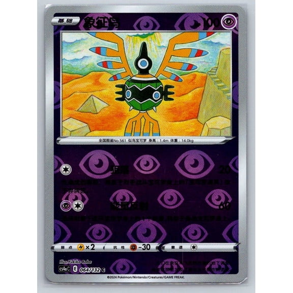 2024 English Pokmon TCG Chinese Nine Colors Gathering Reverse Holo #064/132 Trading Card
