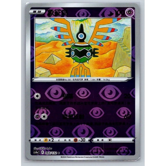 2024 English Pokmon TCG Chinese Nine Colors Gathering Reverse Holo #064/132 Trading Card