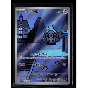 Lightly Played Excellent 2024 Night Wanderer Duskull Holo One Gold Star Japanese #068/064 AR Pokemon Card