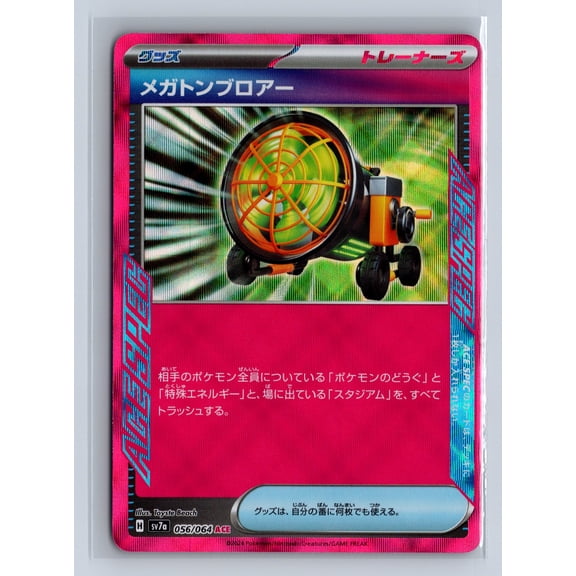 2024 Pokemon Japanese Paradise Dragona ACE Rare Holo Megaton Blower #056/064