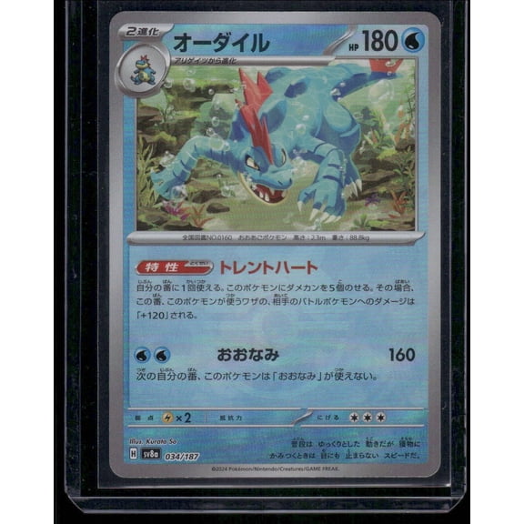 2024 Pokemon Scarlet & Violet Stellar Crown Feraligatr Rare Japanese Master Ball #34/187