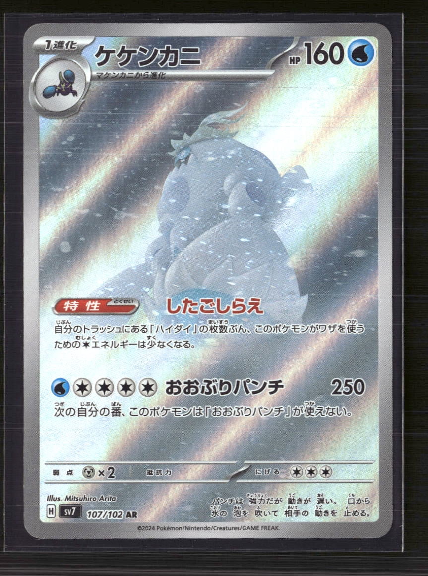 Crabominable Pokemon Card Crabominable Pokemon Card