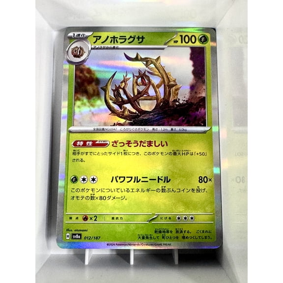2024 Super Electric Breaker Brambleghast Reverse Holo Japanese #12/187 Trading Card