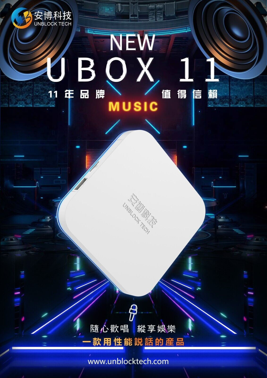 2024 Unblock Tech UBOX11 SMART TV BOX 最新款安博盒子11代电视机盒 