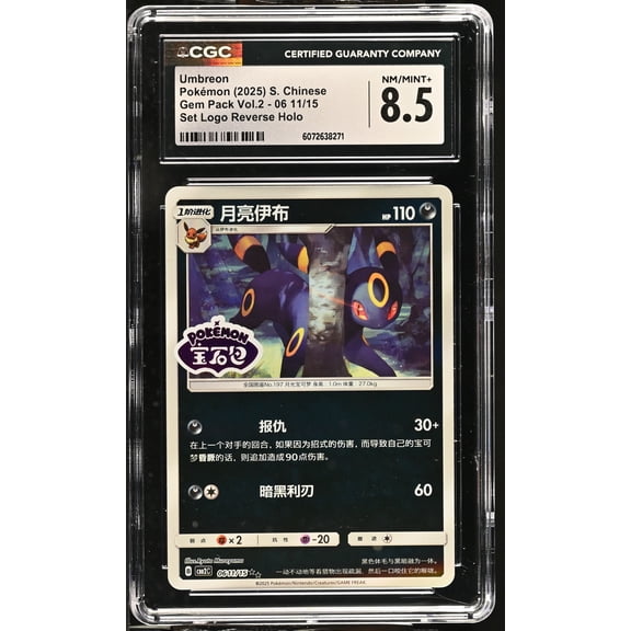 2025 Gem Pack Vol.2 Umbreon Set Logo Reverse Holo S. Chinese CGC 8.5 #06 11/15