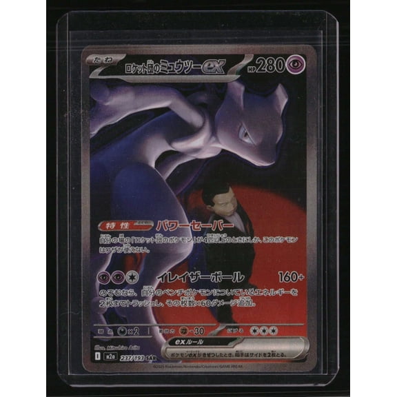 2025 M2a High Class Pack MEGA Dream ex Team Rocket’s Mewtwo ex 237/193