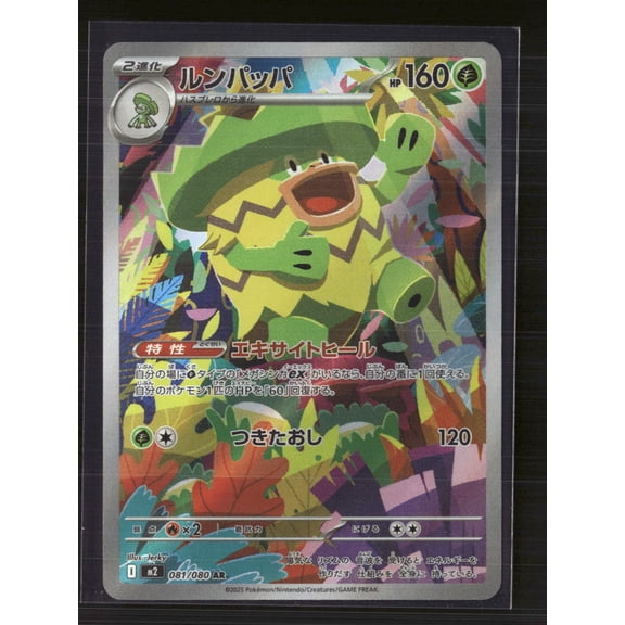 2025 Mega Evolution Ludicolo Holo Secret Rare Japanese #81/80