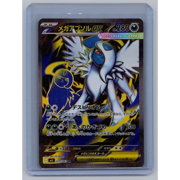 2025 Mega Evolution Mega Absol EX Holo Japanese SR #079/063 SR