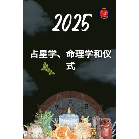 占星学、命理学和仪式 2025, (Paperback)