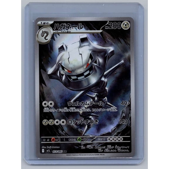 2025 Pokmon Scarlet & Violet Mega Evolution Steelix Holo One Gold Star Japanese #073/063 AR Trading Card