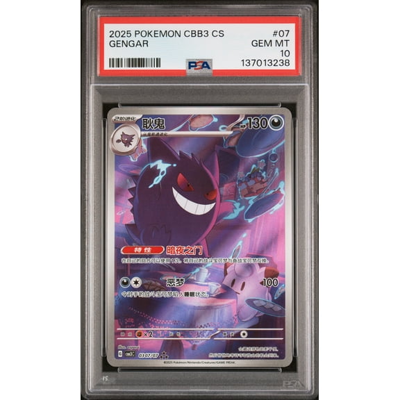 2025 Pokemon Chinese C-Gem Pack Vol. 3 Gengar Chinese PSA 10 #0307/07
