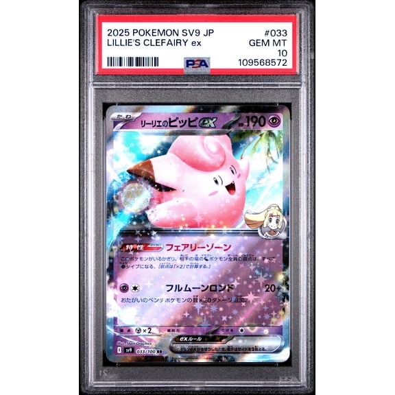2025 Pokemon Japanese SV9-Battle Partners Lillie's Clefairy EX Japanese PSA 10 #033