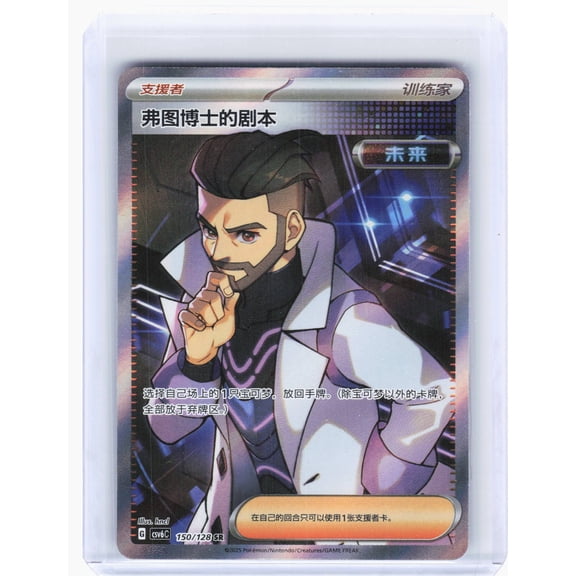 2025 Pokemon Professor Turo's Scenario Mystic & Void #150 Super Rare Holo Near Mint Simplified Chinese