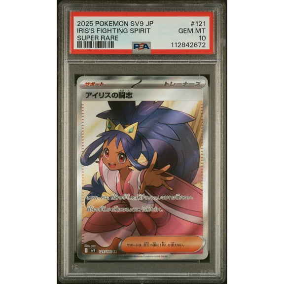 2025 Pokemon SV9 JP Super Rare Iris's Fighting Spirit #121 Full Art PSA 10