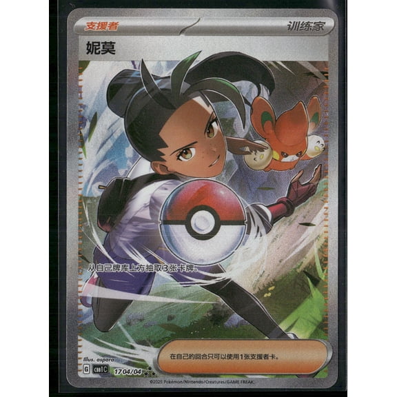 2025 Pokemon Scarlet & Violet White Flare Nemo Holo Rare Simplified Chinese FA #170/404