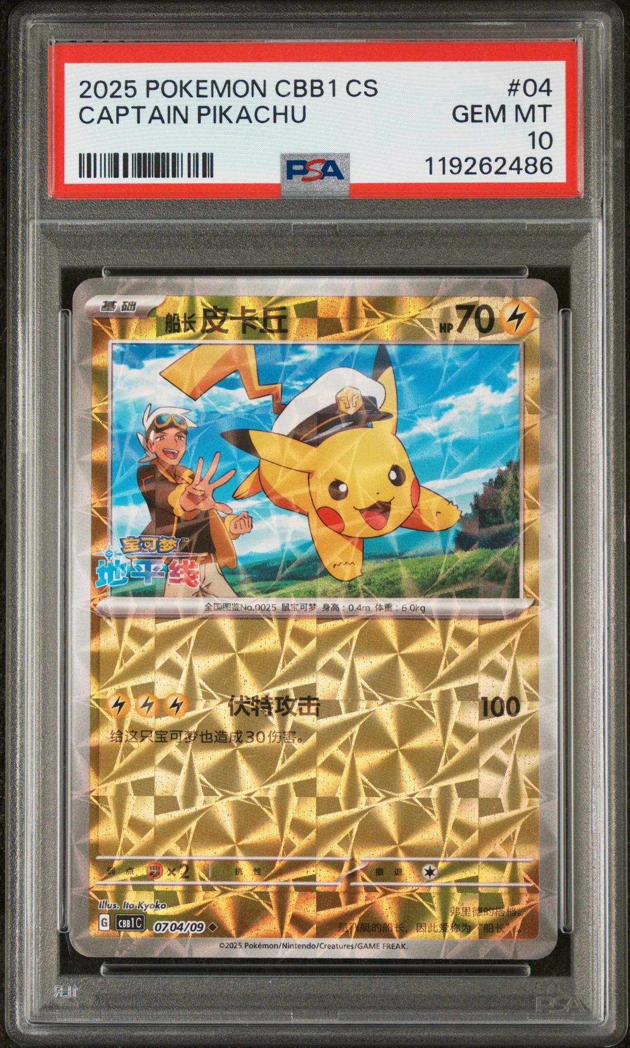2025 Pokemon Simplified Chinese Cbb1 C-Gem Pack Vol 1 Captain