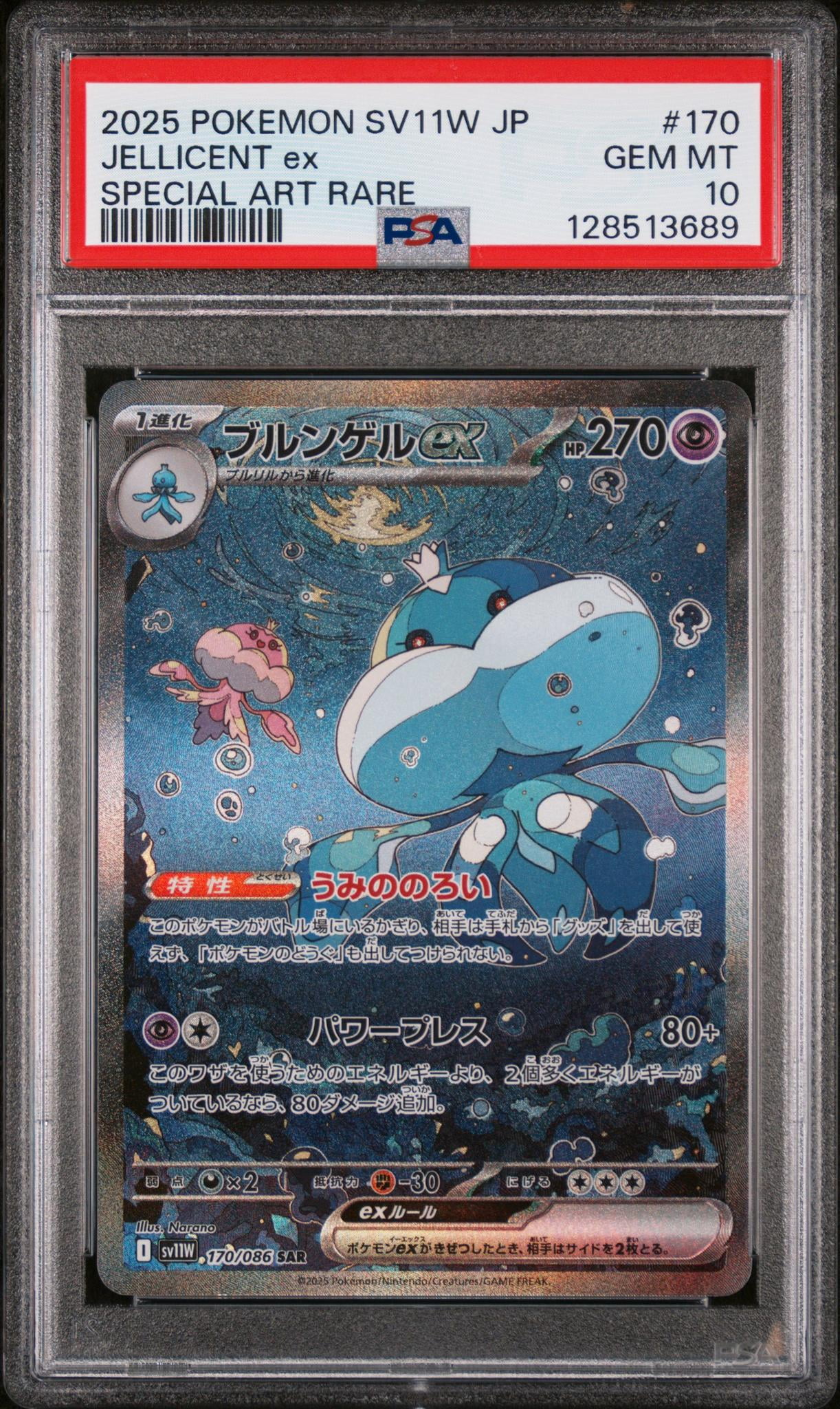 2025 Pokemon White Flare Japanese Special Art Rare Jellicent Ex