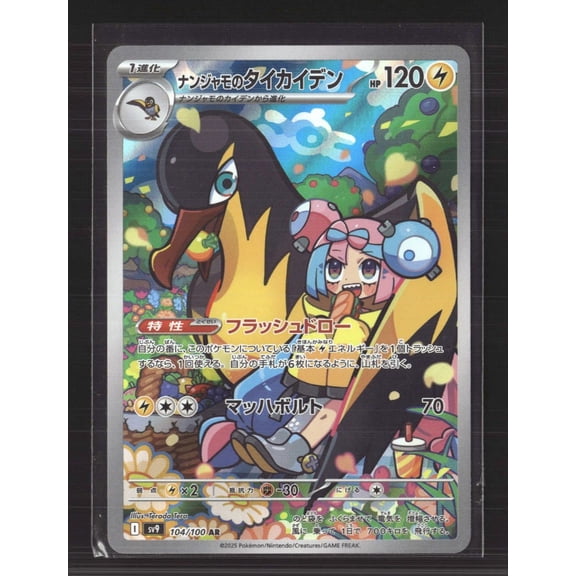 Lightly Played Iono's Kilowattrel #104/100 AR One Gold Star Japanese Holo Card 2025 SV Battle Partners