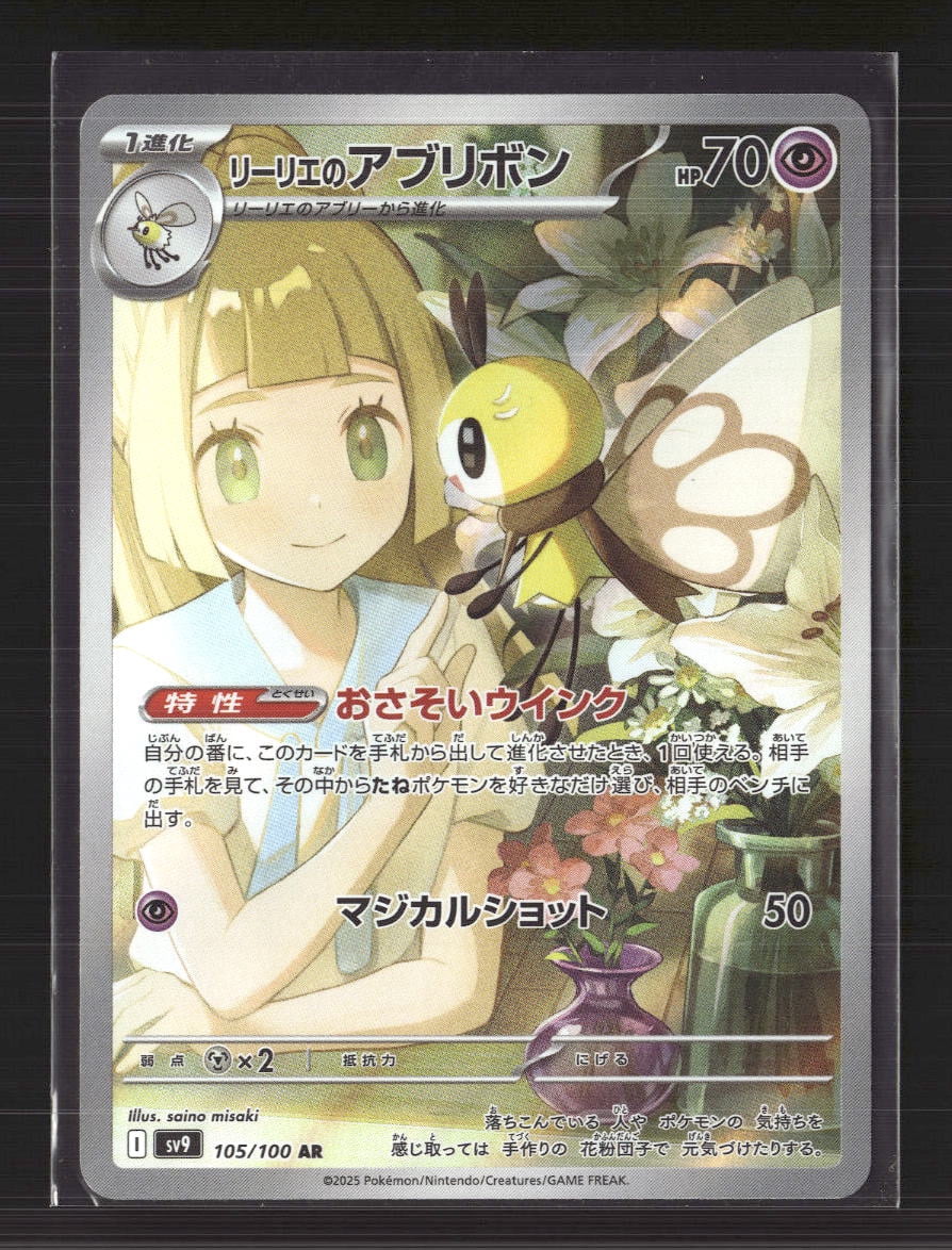 Pokemon Lillie Pokemon Lillie