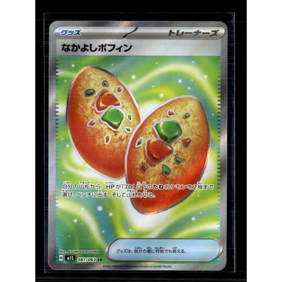 2025 Scarlet & Violet Black Bolt Buddy-Buddy Poffin Holo Secret Rare Japanese SR #81/63
