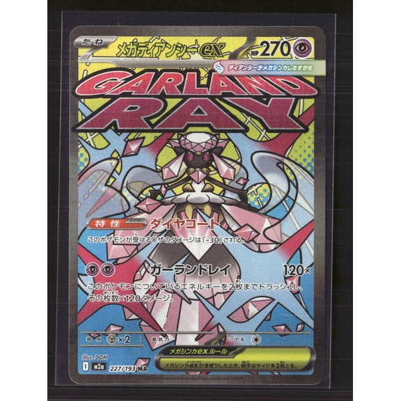 2025 Scarlet & Violet Mega Evolution Mega Diancie EX Holo Special Illustration Rare Japanese SAR #227/193 MA