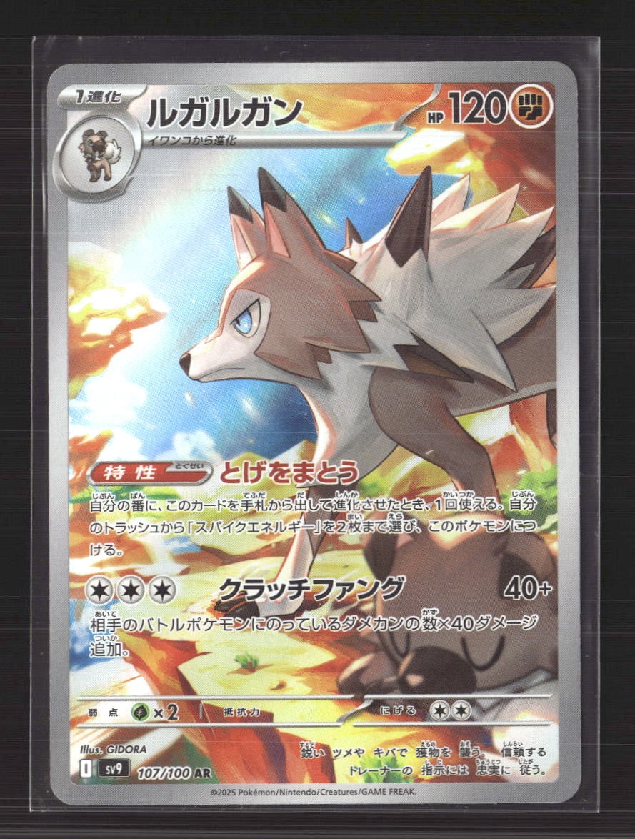 pokemon dusk lycanroc card POKÉMON CARD GAME S2a 003/070 C