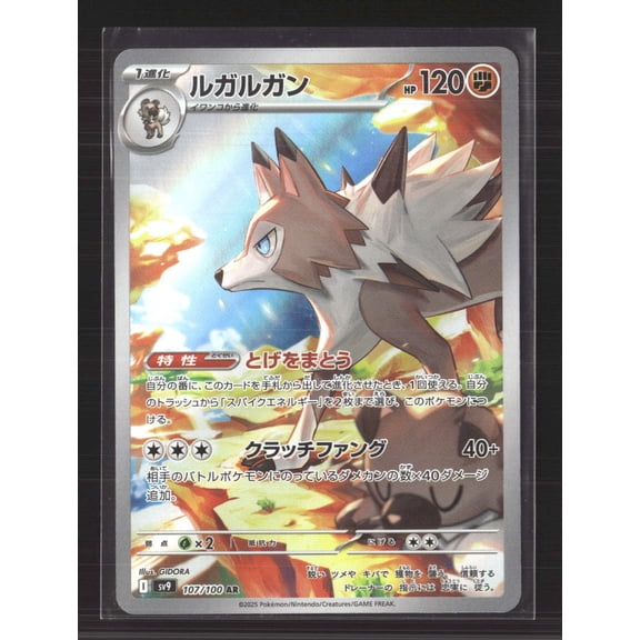2025 Scarlet & Violet White Flare Lycanroc Holo Secret Rare Japanese #107/100