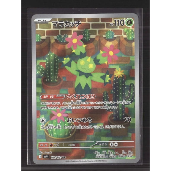 2025 Pokmon Scarlet & Violet White Flare Maractus Holo 1 Gold Star Japanese #101/100 AR