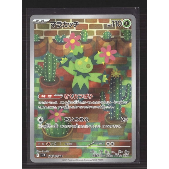 2025 Pokemon Scarlet & Violet White Flare Maractus Holo 1 Gold Star Japanese #101/100 AR
