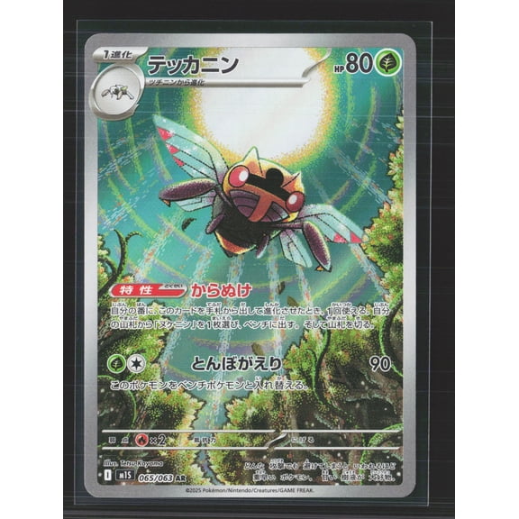 Pokemon Ninjask 2025 Scarlet & Violet White Flare 065/063 AR One Gold Star Japanese Trading Card